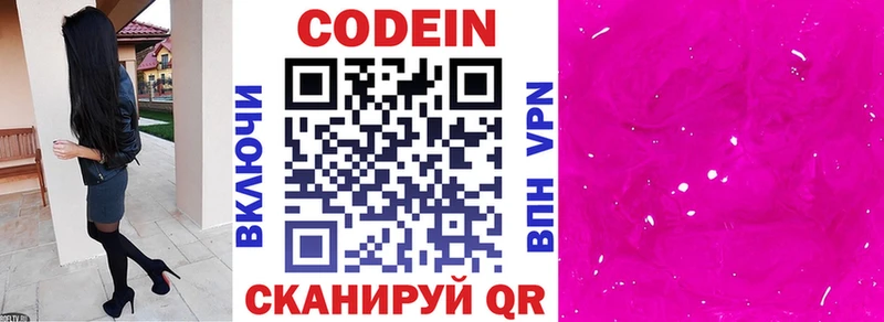 Кодеин Purple Drank  Лянтор 